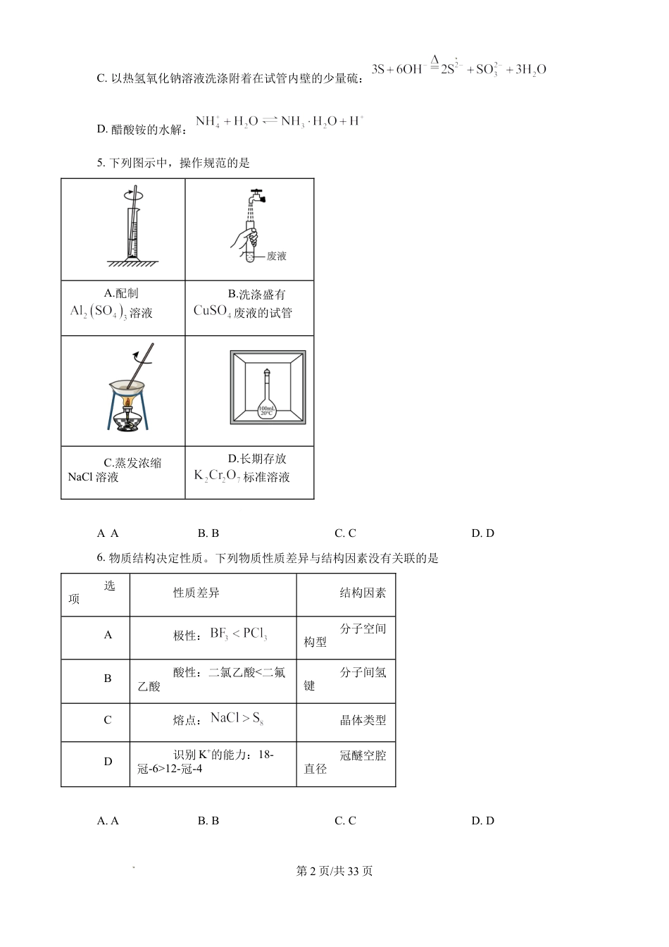 河北冀州高三2025-2026学年高三下学期开学化学试题+解析.docx