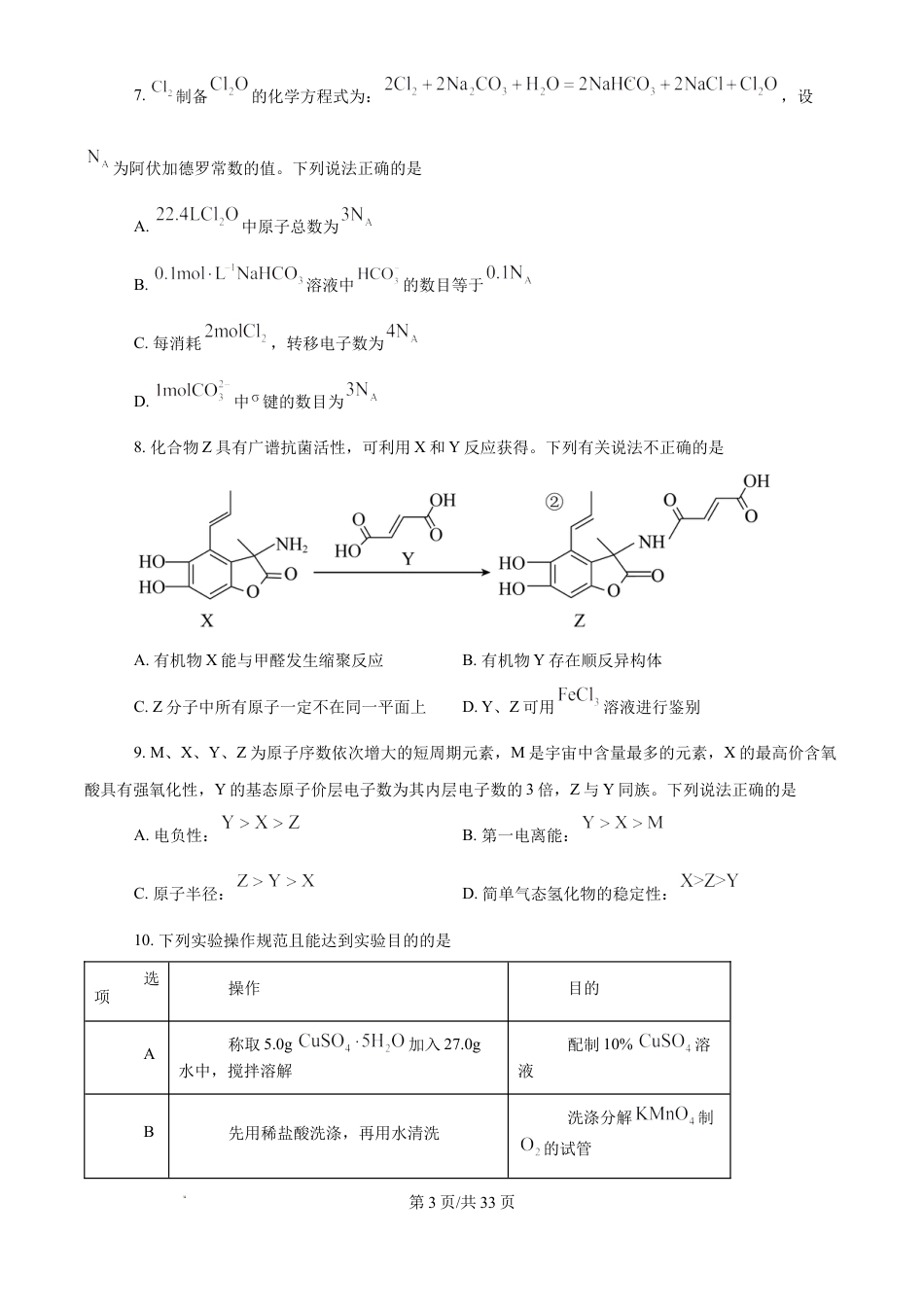 河北冀州高三2025-2026学年高三下学期开学化学试题+解析.docx