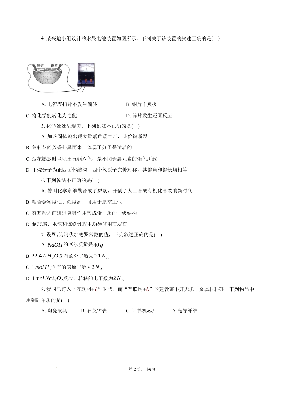 河北省沧州市十二校联考2026届高三上学期一模化学试题+答案.docx
