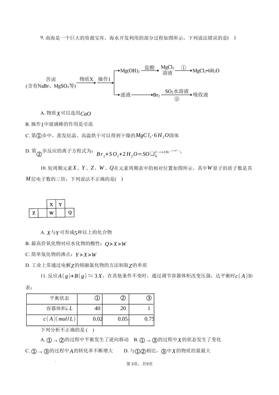 河北省沧州市十二校联考2026届高三上学期一模化学试题+答案.docx