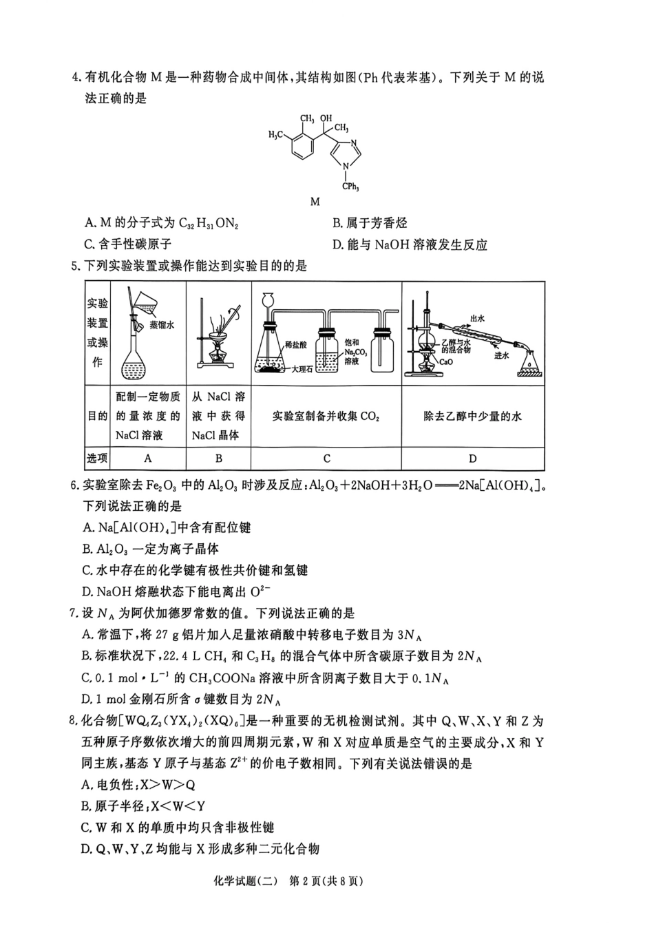 河南开封2025-2026学年高三化学下学期学情调研(二)试卷.pdf