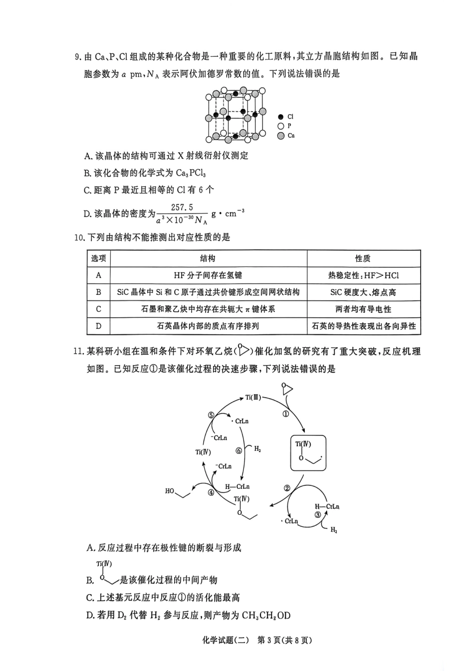 河南开封2025-2026学年高三化学下学期学情调研(二)试卷和答案 (1).pdf