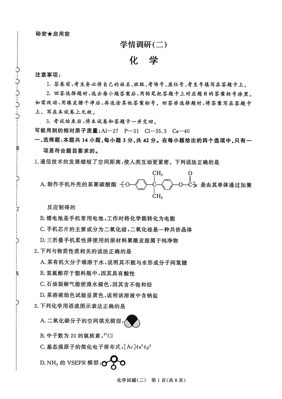 河南开封2025-2026学年高三化学下学期学情调研(二)试卷和答案.pdf