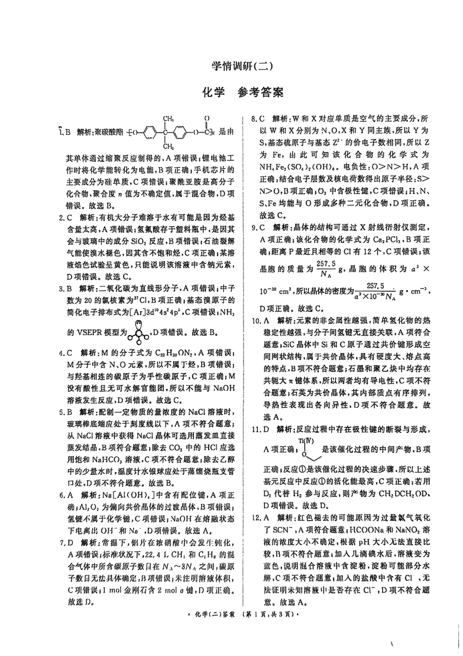 河南开封2025-2026学年高三化学下学期学情调研二答案.pdf