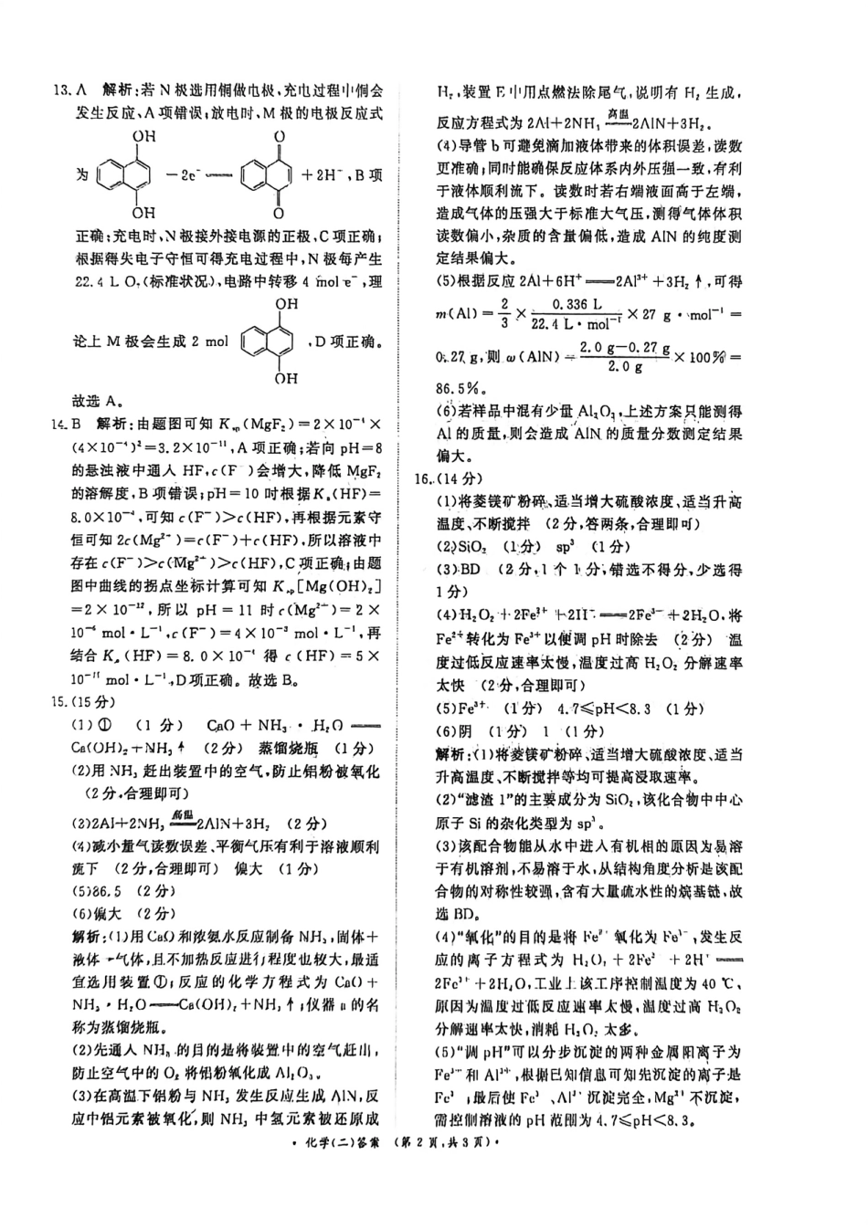 河南开封2025-2026学年高三化学下学期学情调研二答案.pdf