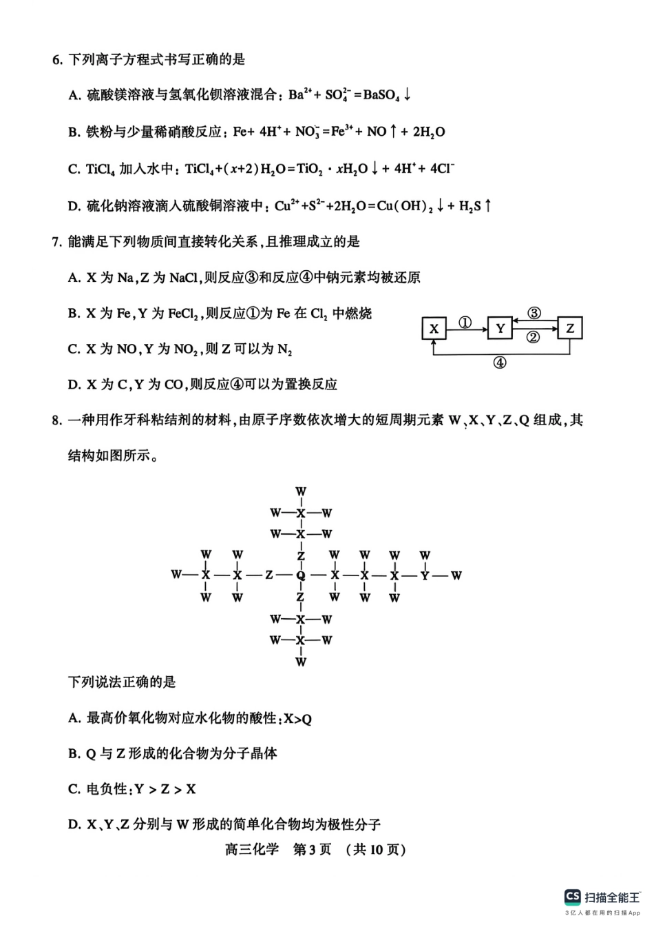 河南省洛阳市2025-2026学年下学期3月高三第三次质量检测化学试卷和答案.pdf