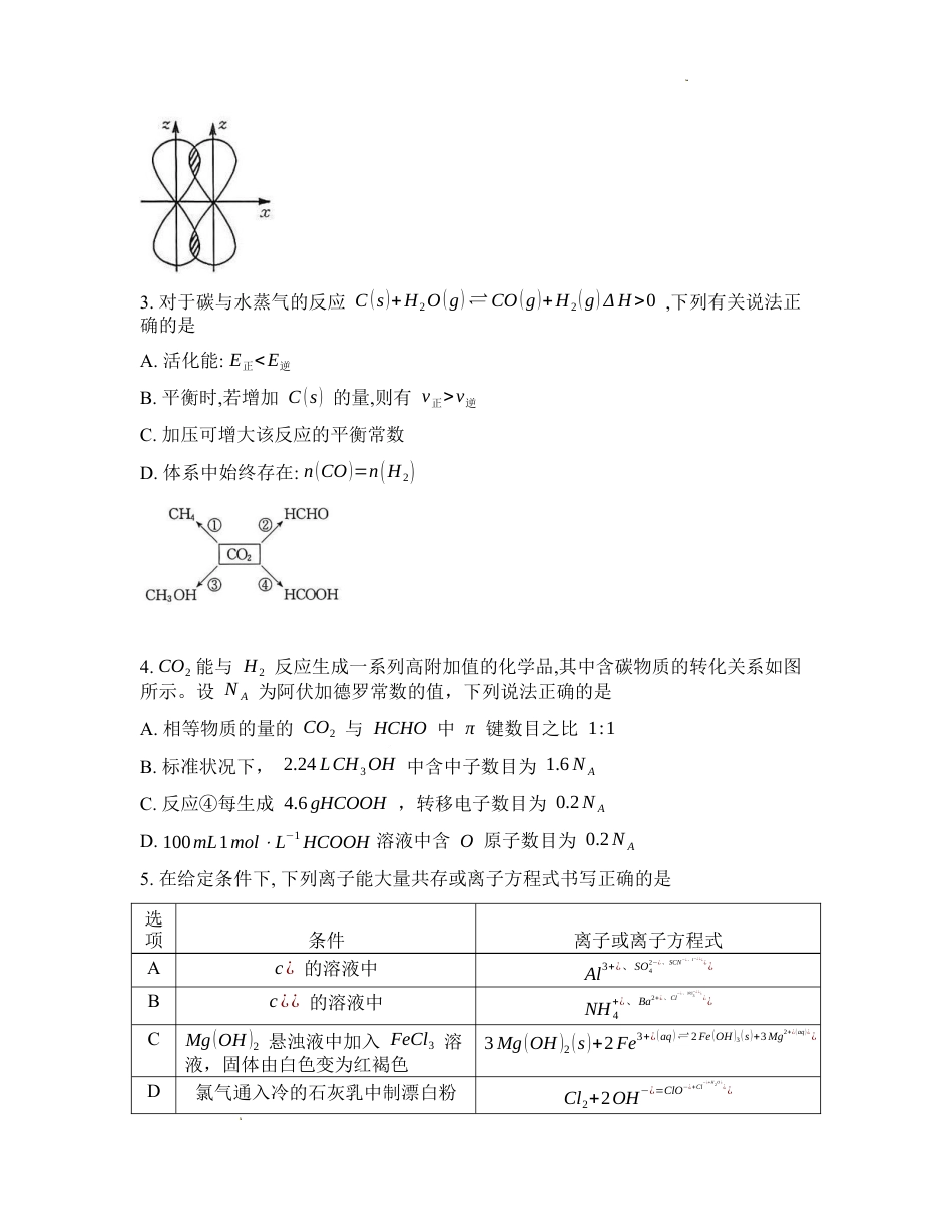 河南郑州市一中2025-2026学年下学期高三开学考试化学试卷和答案.docx