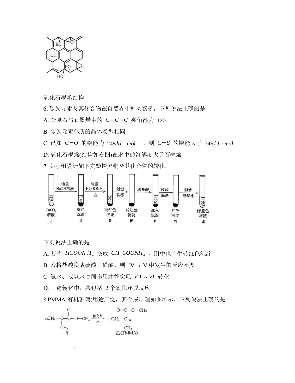 河南郑州市一中2025-2026学年下学期高三开学考试化学试卷和答案.docx