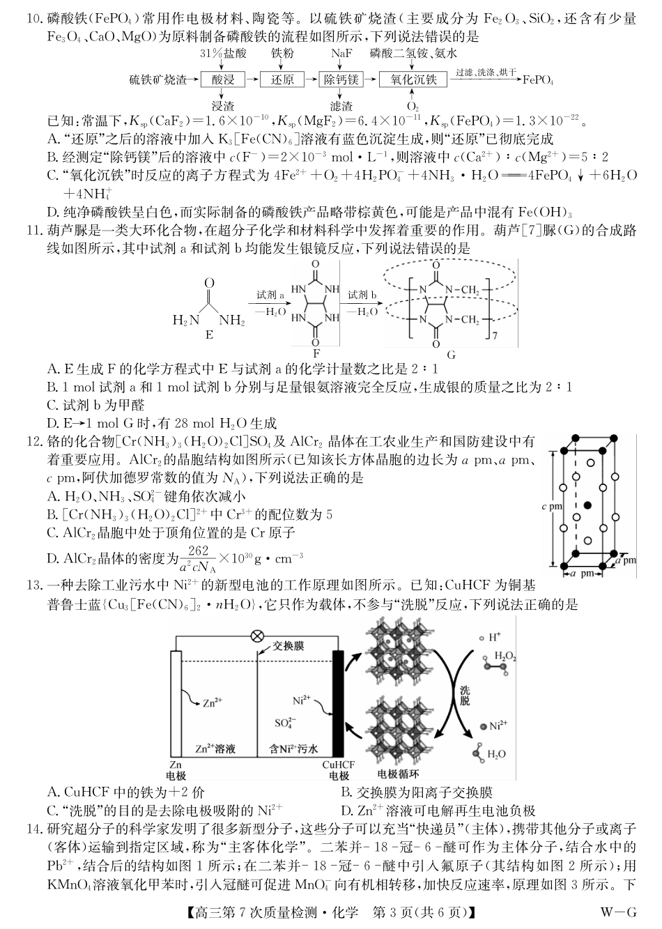 黑龙江、吉林、辽宁、内蒙古2025-2026学年度下学期高三质量检测化学试题和答案.pdf