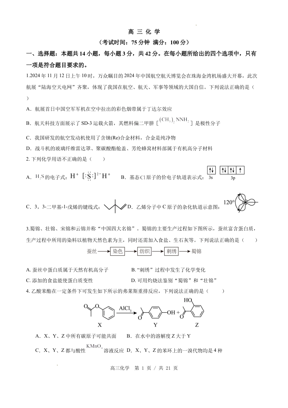 黑龙江哈尔滨市尚志一中2027届高三下学期3月开学化学教学质量监测试题+解析.docx