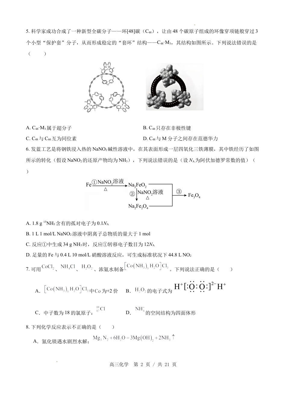 黑龙江哈尔滨市尚志一中2027届高三下学期3月开学化学教学质量监测试题+解析.docx