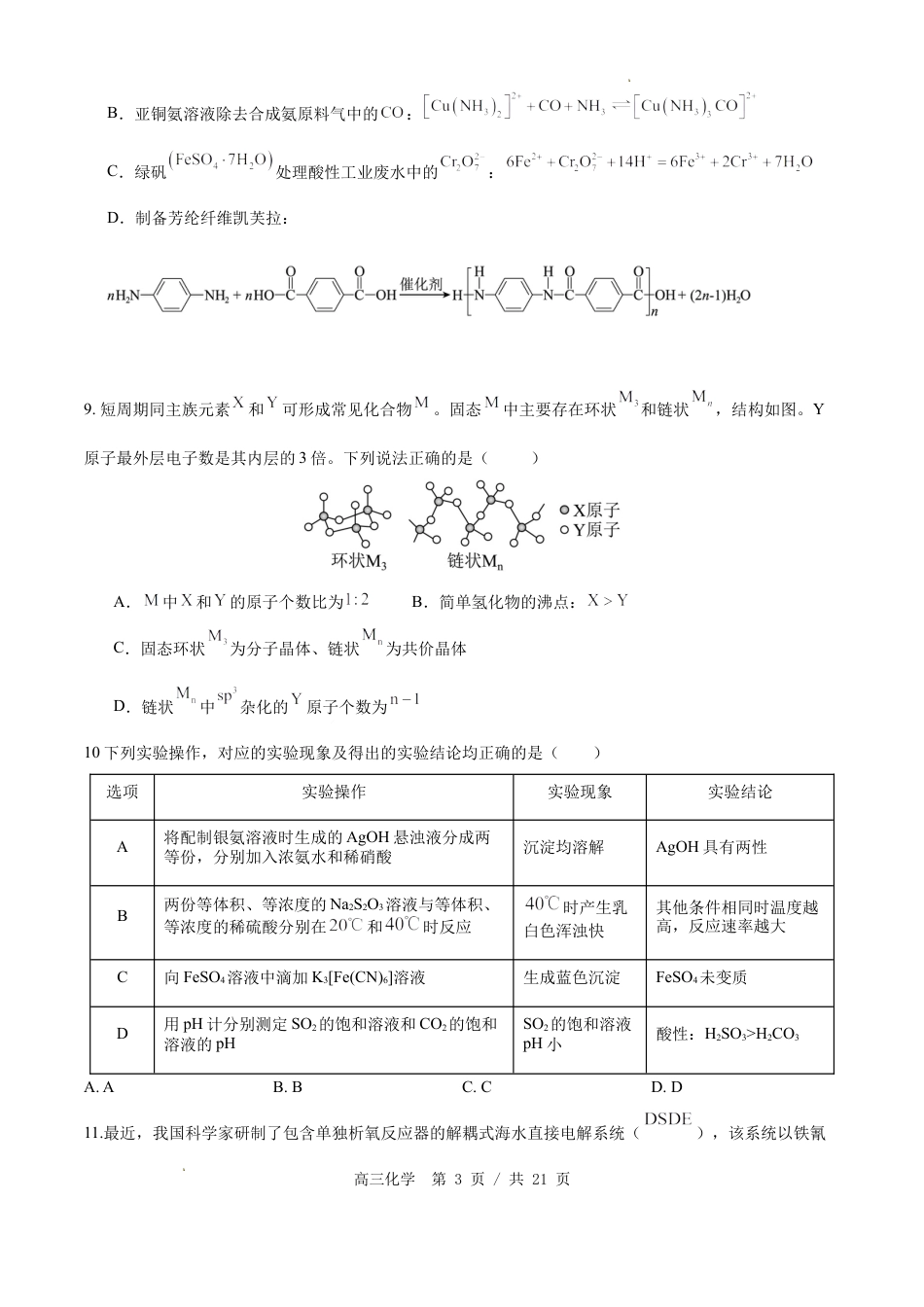 黑龙江哈尔滨市尚志一中2027届高三下学期3月开学化学教学质量监测试题+解析.docx