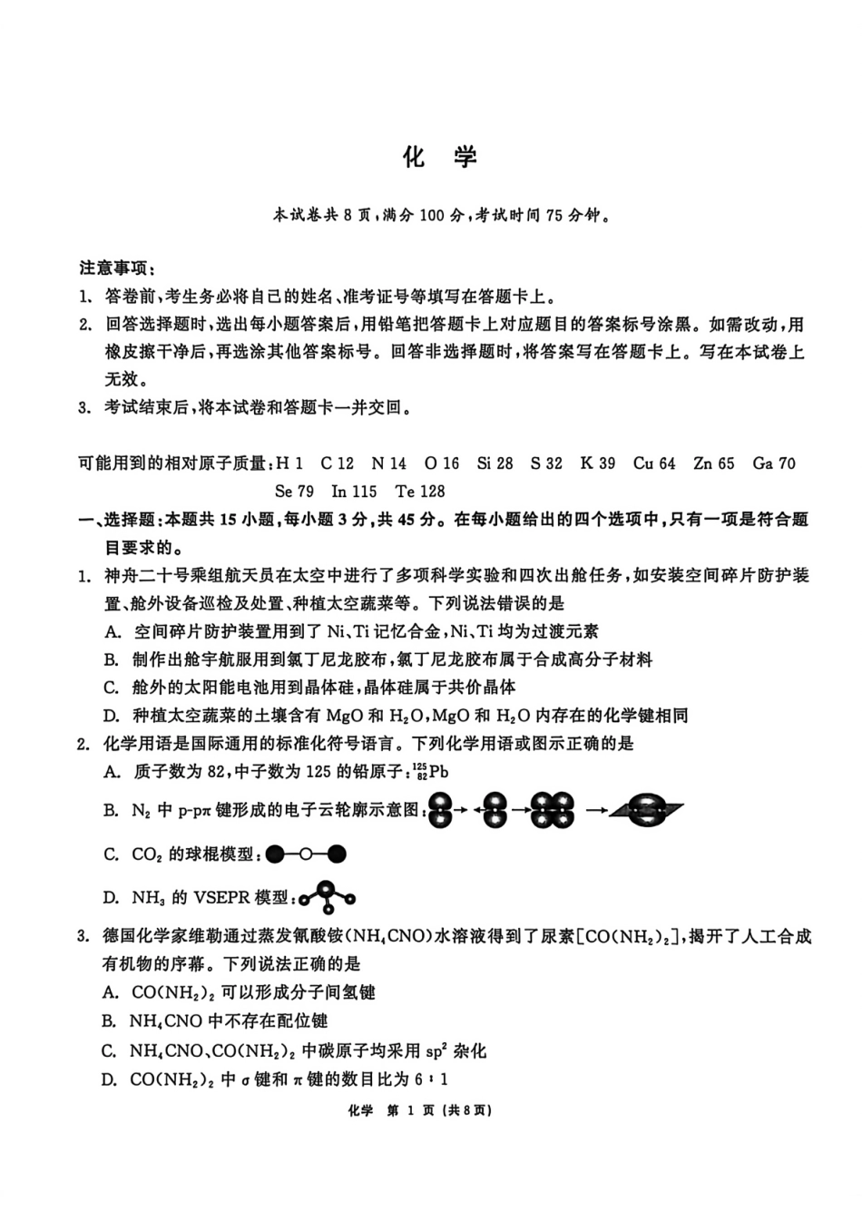 黑龙江齐齐哈尔市2025-2026学年高三下学期第一次模拟考试 化学试卷和答案.pdf