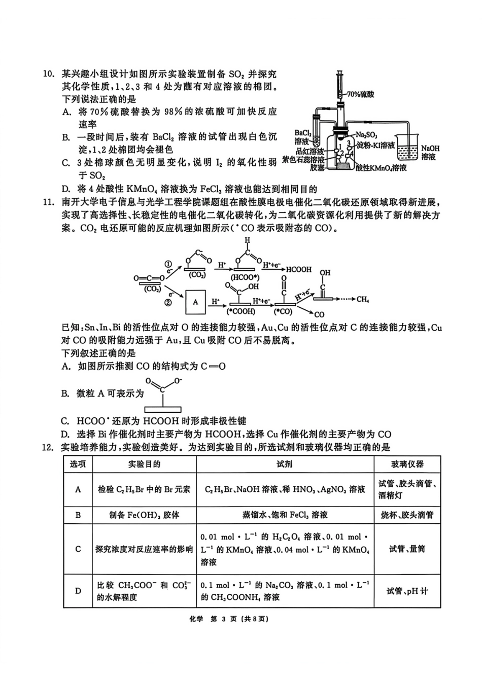 黑龙江齐齐哈尔市2025-2026学年高三下学期第一次模拟考试 化学试卷和答案.pdf