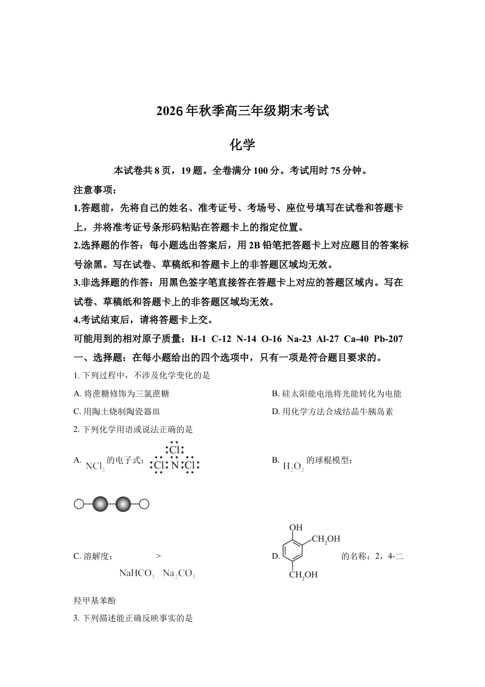 湖北省黄冈市2025-2026学年高三上学期期末化学试题和答案.docx