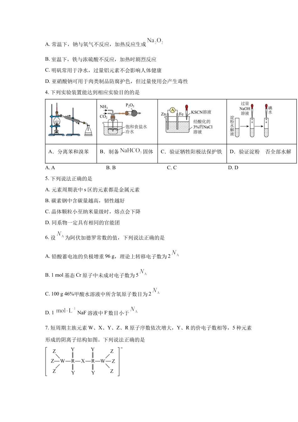 湖北省黄冈市2025-2026学年高三上学期期末化学试题和答案.docx