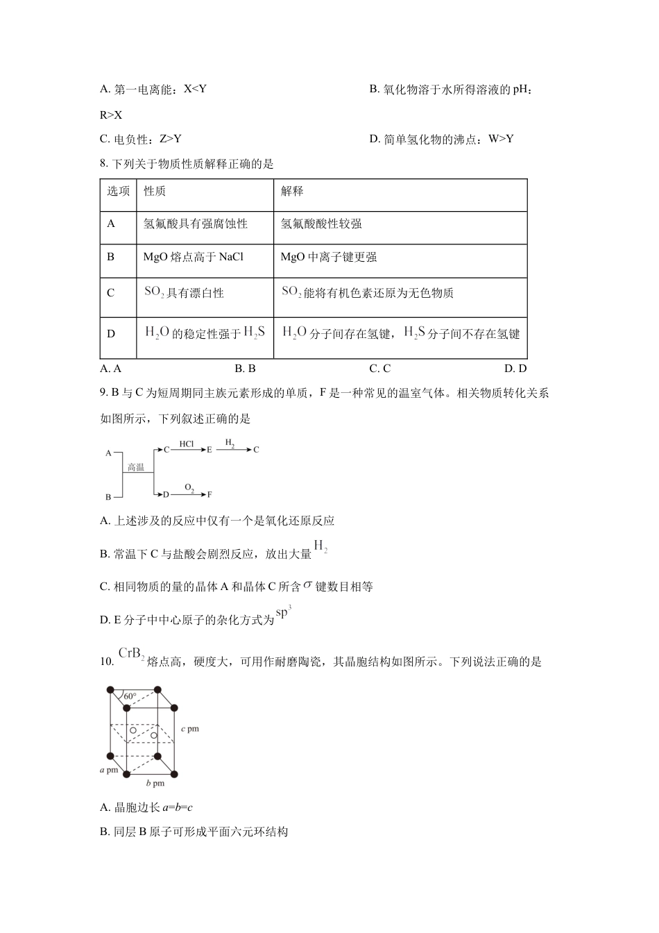 湖北省黄冈市2025-2026学年高三上学期期末化学试题和答案.docx