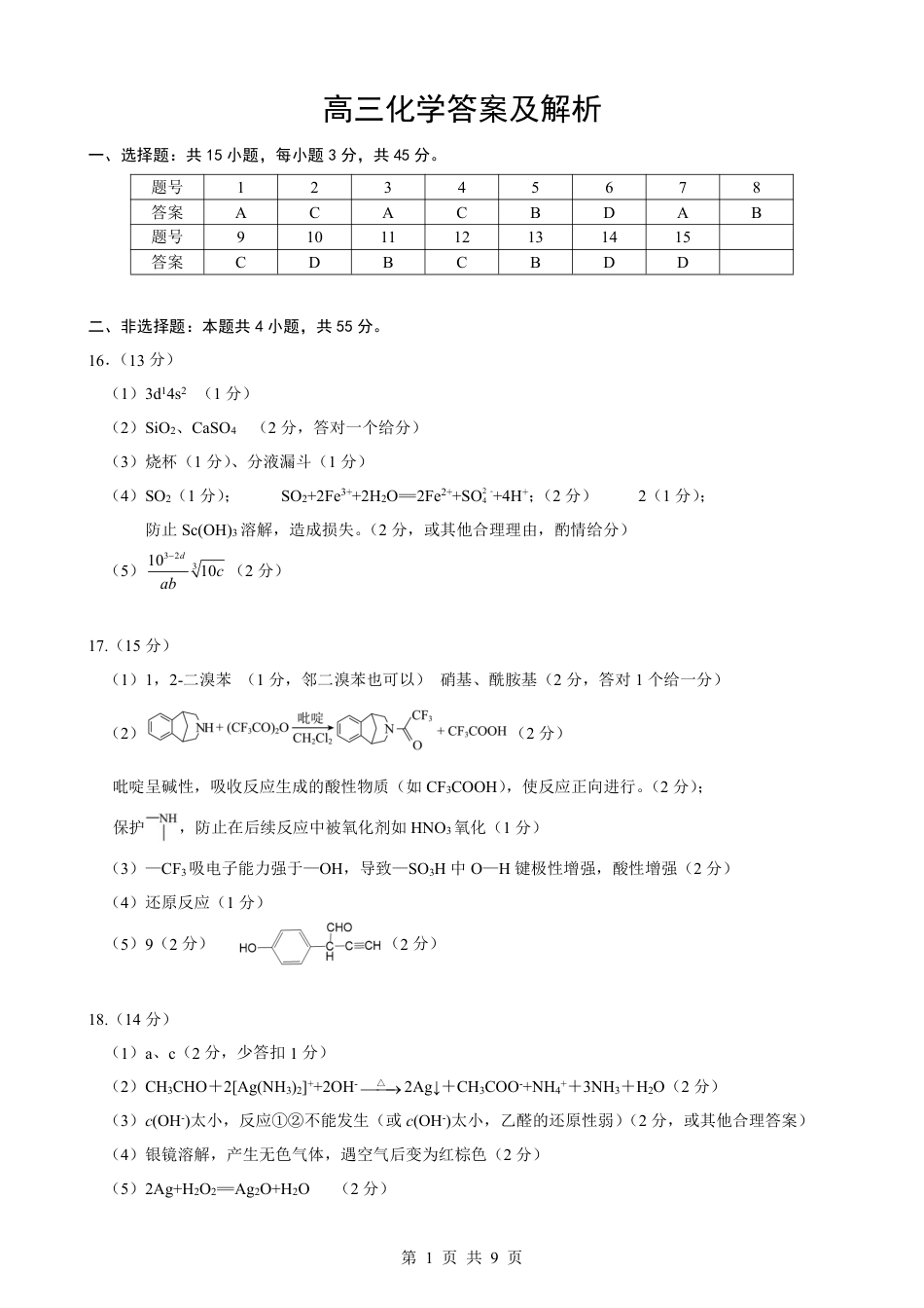 湖北随州市2026届高三化学下学期三月模拟化学试题（二模）和答案.pdf