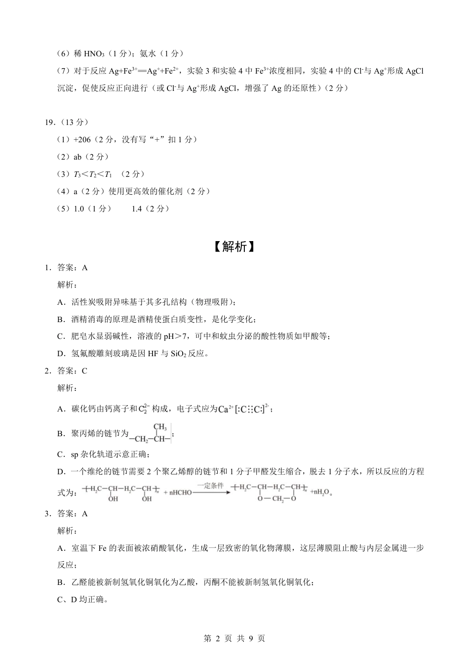 湖北随州市2026届高三化学下学期三月模拟化学试题（二模）和答案.pdf