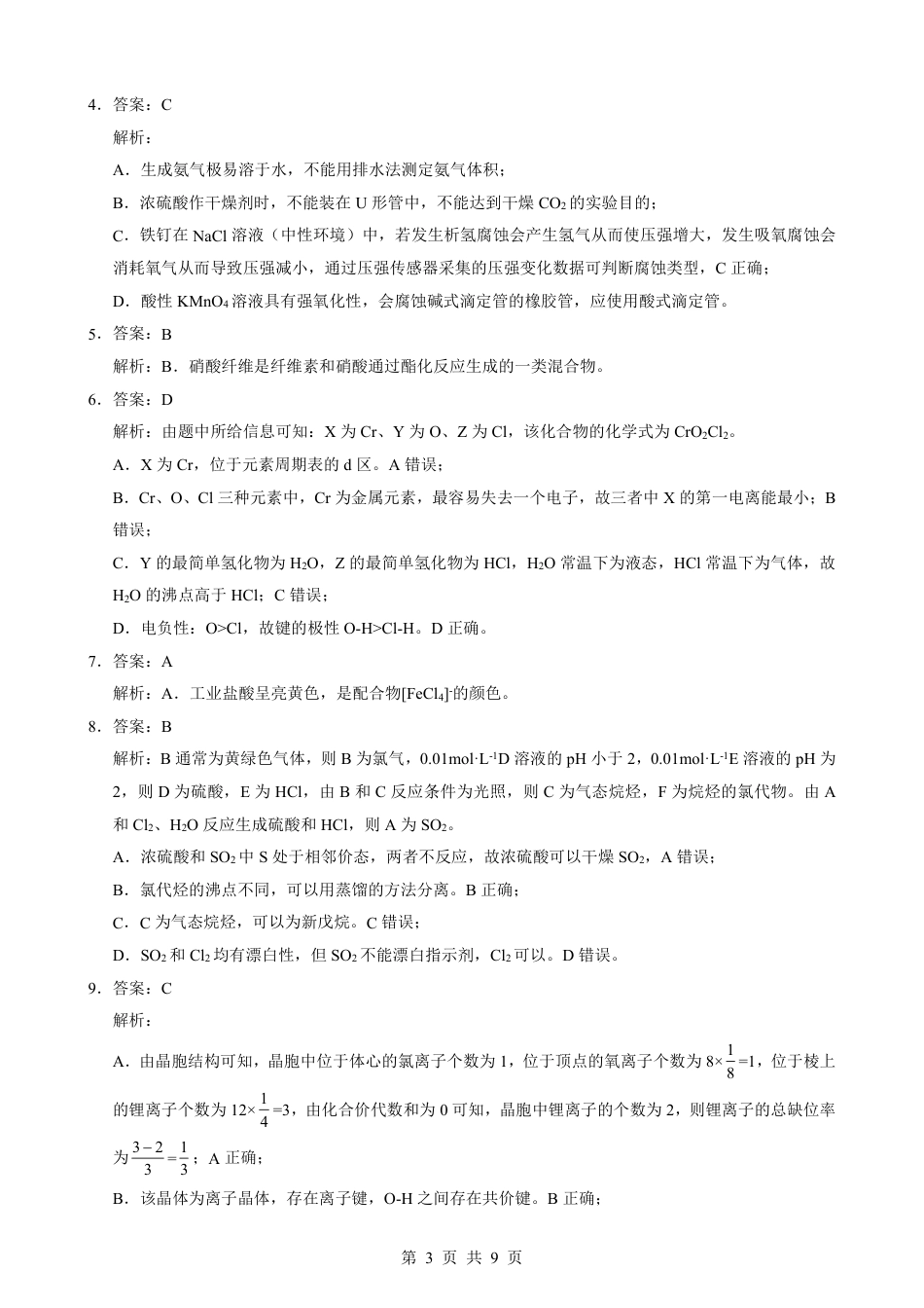 湖北随州市2026届高三化学下学期三月模拟化学试题（二模）和答案.pdf