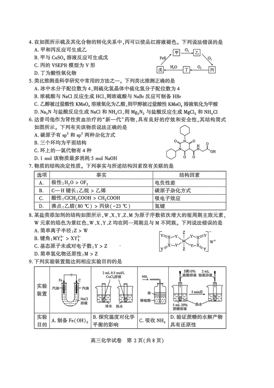 湖北武汉市2026届高中毕业生三月调研化学考试试卷和答案.pdf