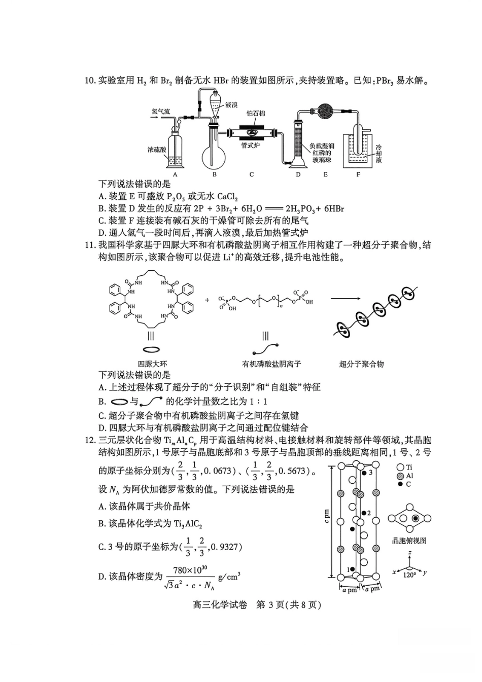 湖北武汉市2026届高中毕业生三月调研化学考试试卷和答案.pdf
