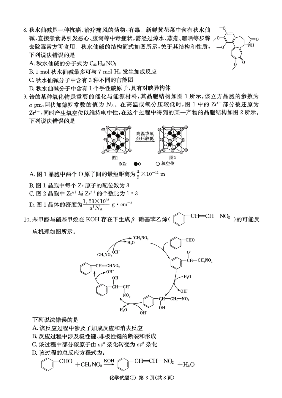 湖南省怀化市2026届高三化学一模试题和答案.pdf