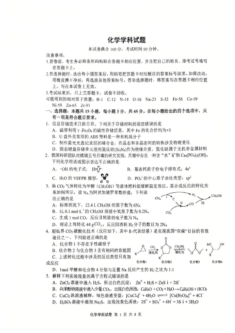 吉林长白山2025-2026高三化学下学期模拟考试试卷pdf.pdf