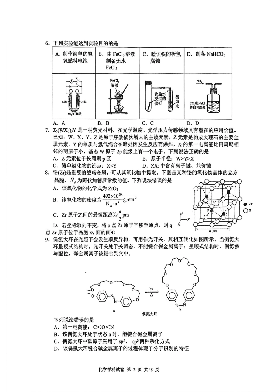 吉林长白山2025-2026高三化学下学期模拟考试试卷和答案.pdf