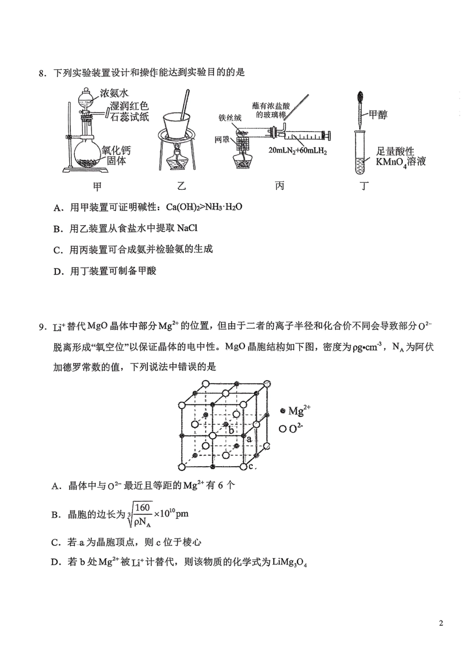 吉林长春第二中学2025-2026高三化学下学期第五次调研测试卷和答案.pdf