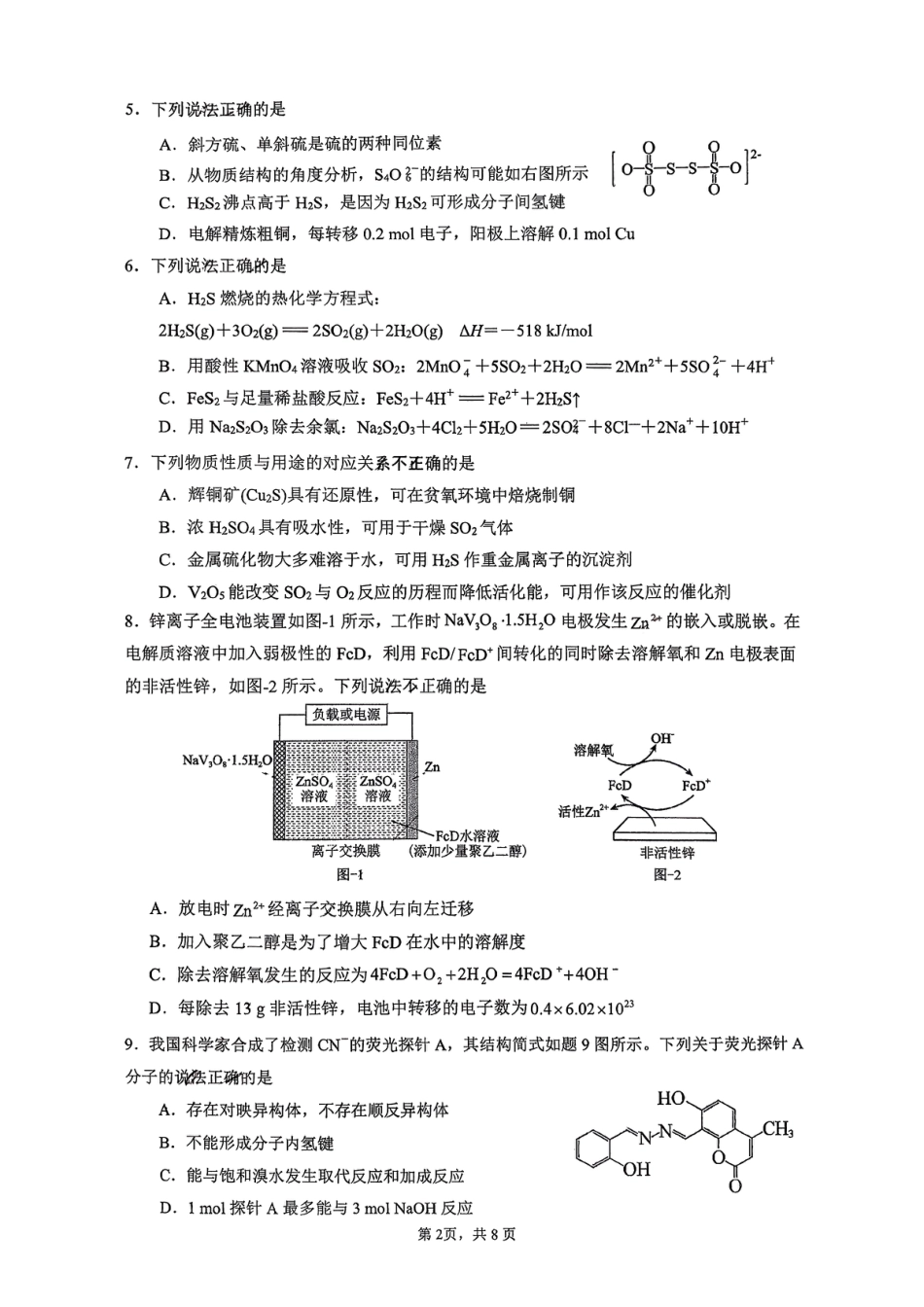 江苏南京市第二十九2026届下学期高三3月阶段性检测 化学试卷和答案.pdf