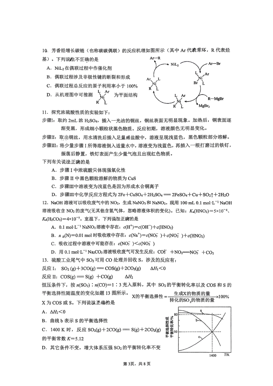 江苏南京市第二十九2026届下学期高三3月阶段性检测 化学试卷和答案.pdf