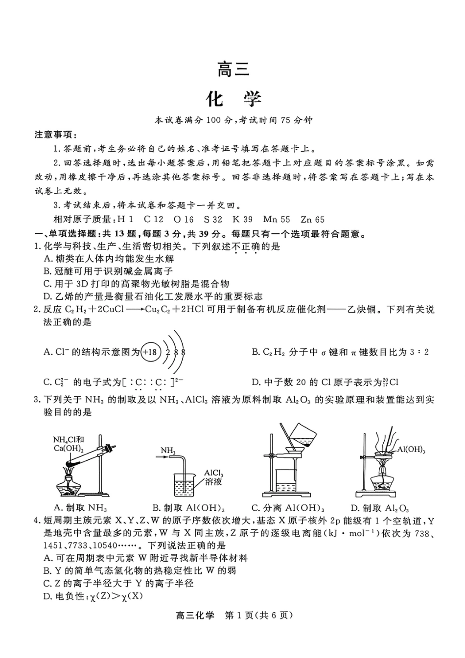 江苏省南通、如皋、启东等重点中学九校联考一模化学试卷和答案.pdf