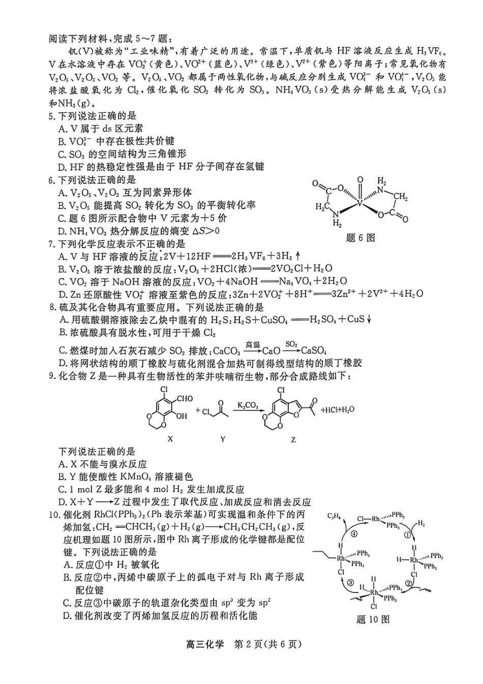 江苏省南通、如皋、启东等重点中学九校联考一模化学试卷和答案.pdf
