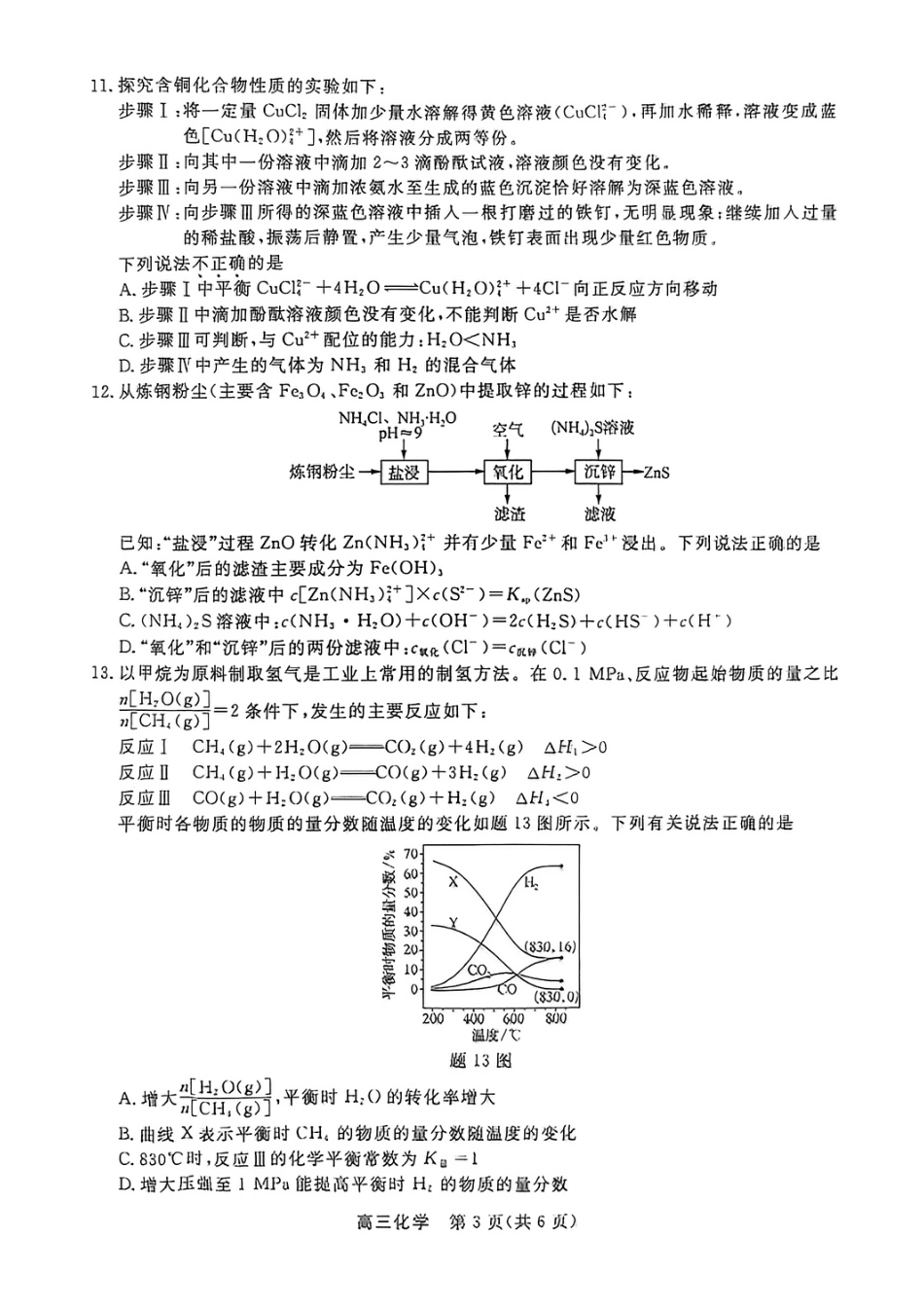 江苏省南通、如皋、启东等重点中学九校联考一模化学试卷和答案.pdf