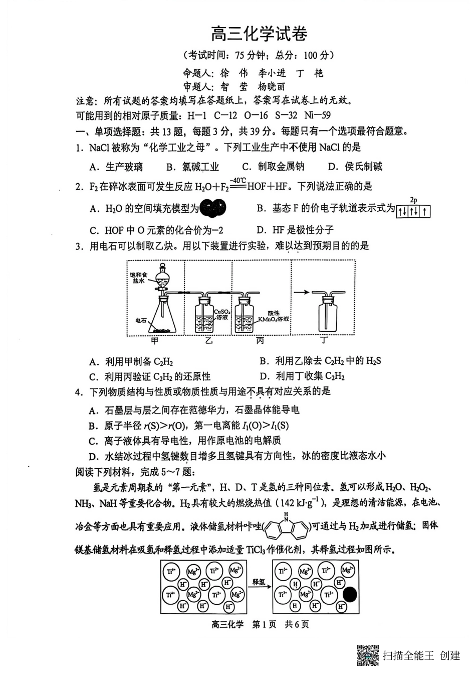 江苏泰州市2025-2026学年度高三下学期期初化学试卷和答案.pdf