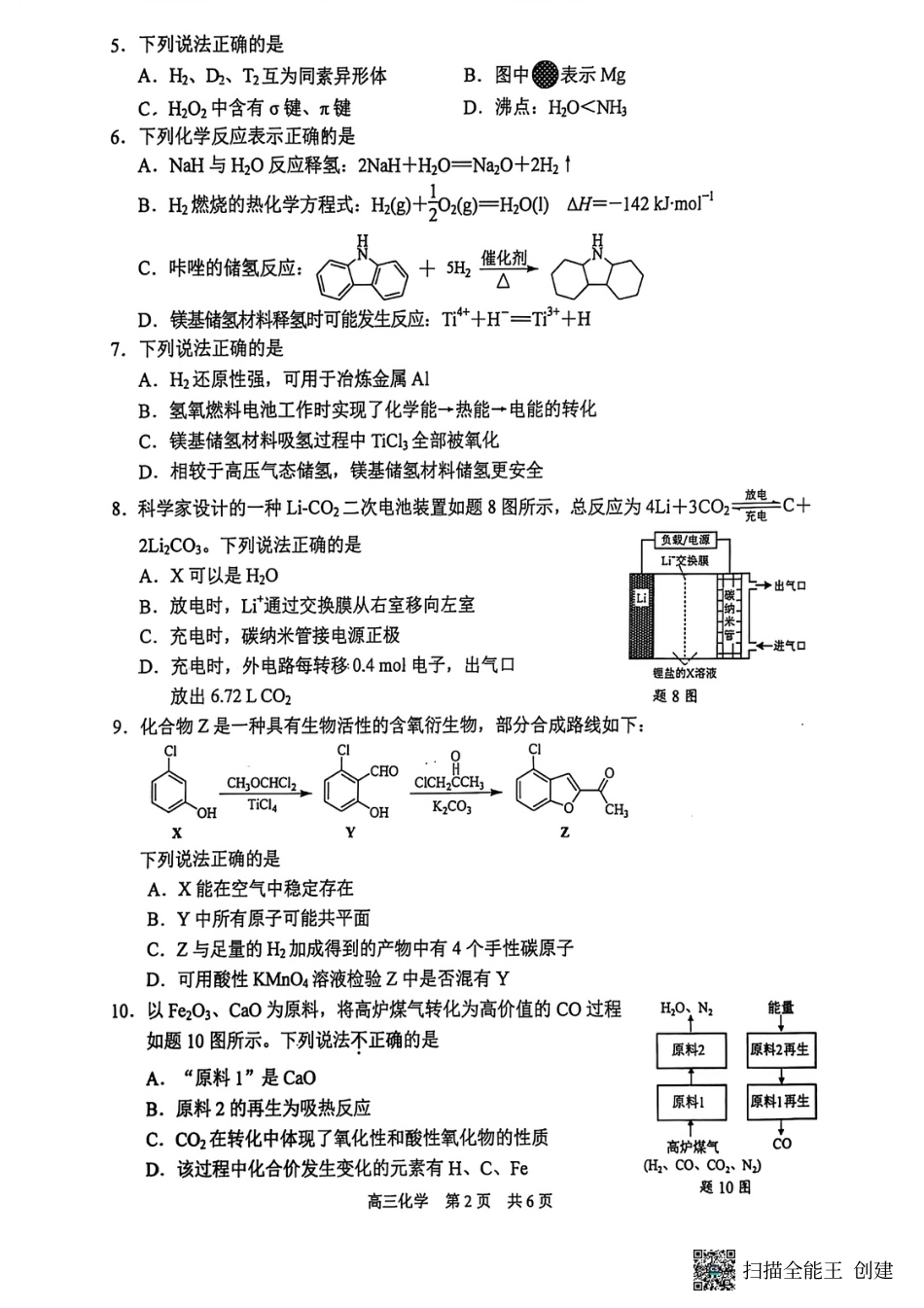 江苏泰州市2025-2026学年度高三下学期期初化学试卷和答案.pdf