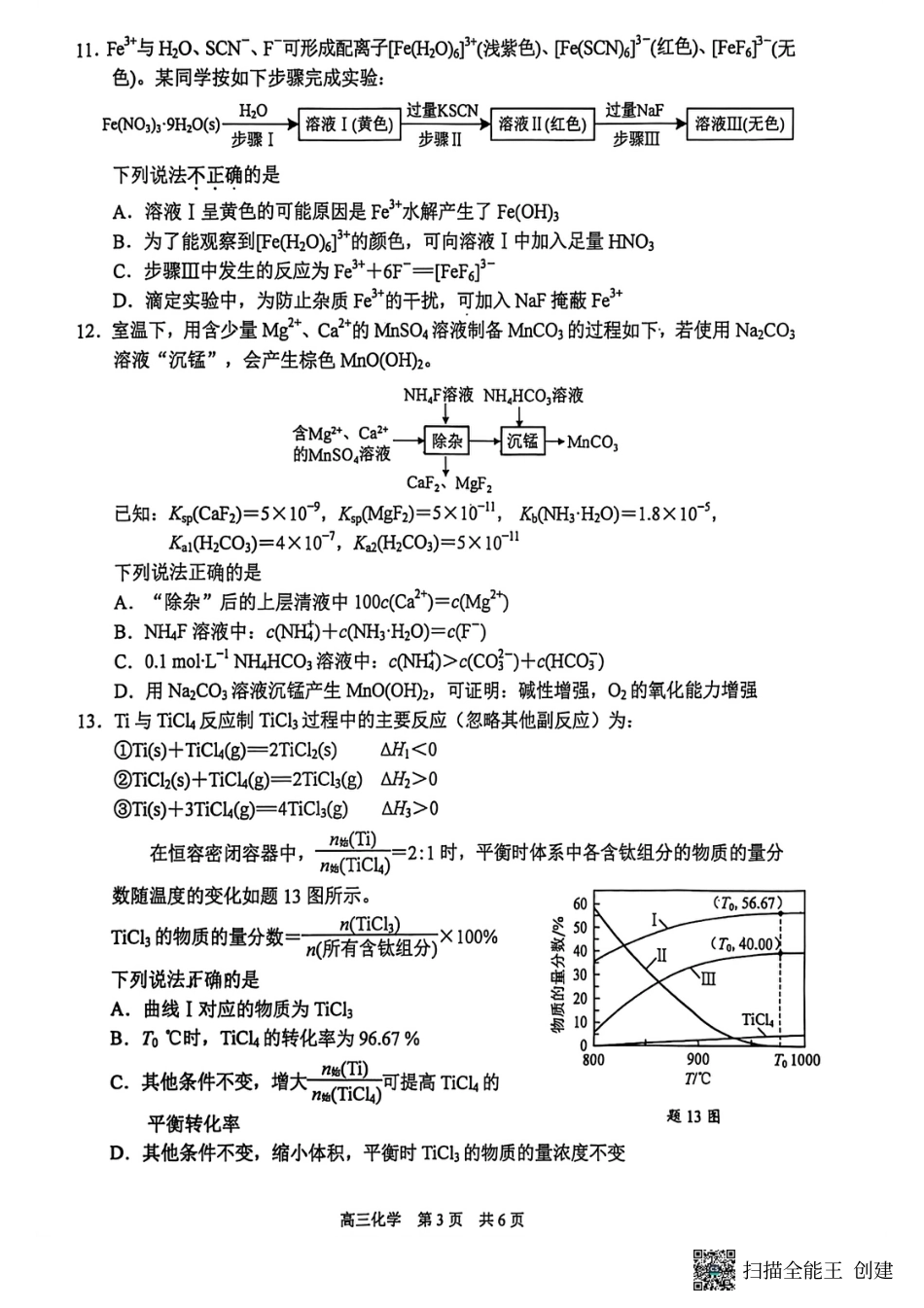 江苏泰州市2025-2026学年度高三下学期期初化学试卷和答案.pdf