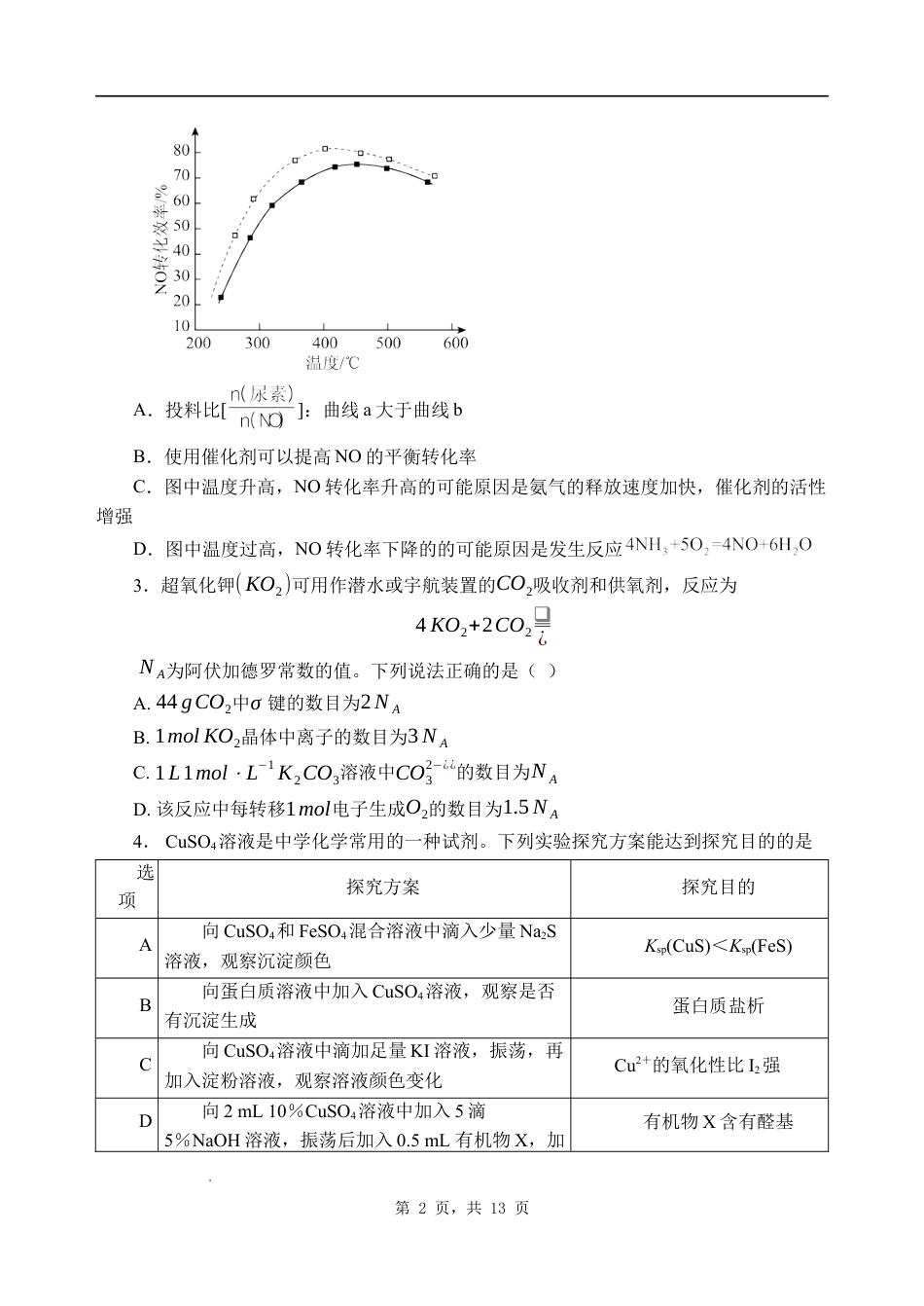 任丘市第一中学2025-2026学年高三第一学期期末考试化 学 试 卷+答案解析.docx