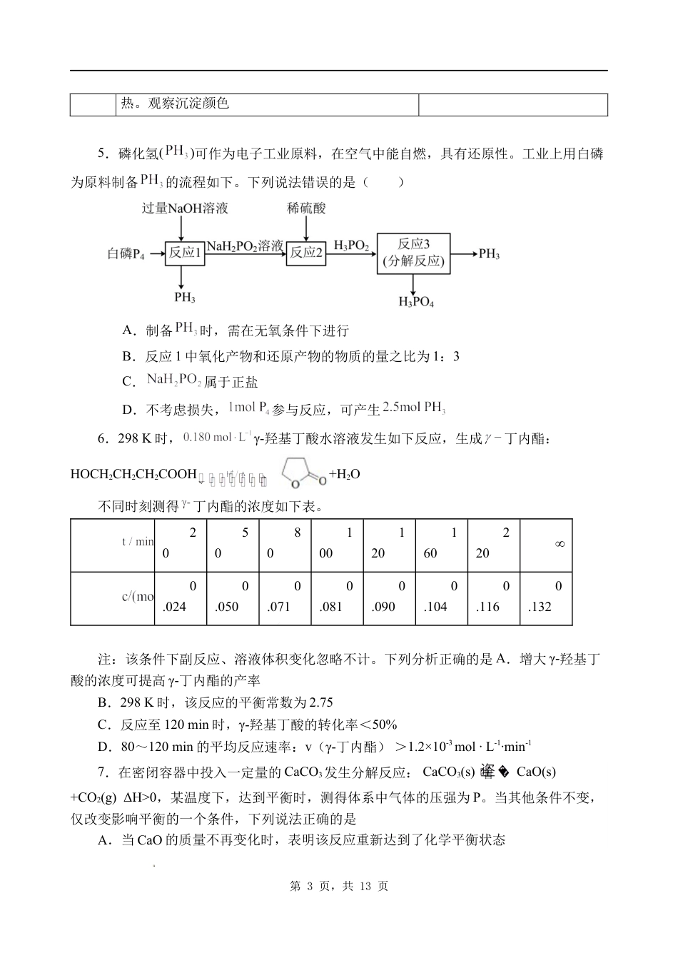 任丘市第一中学2025-2026学年高三第一学期期末考试化 学 试 卷+答案解析.docx
