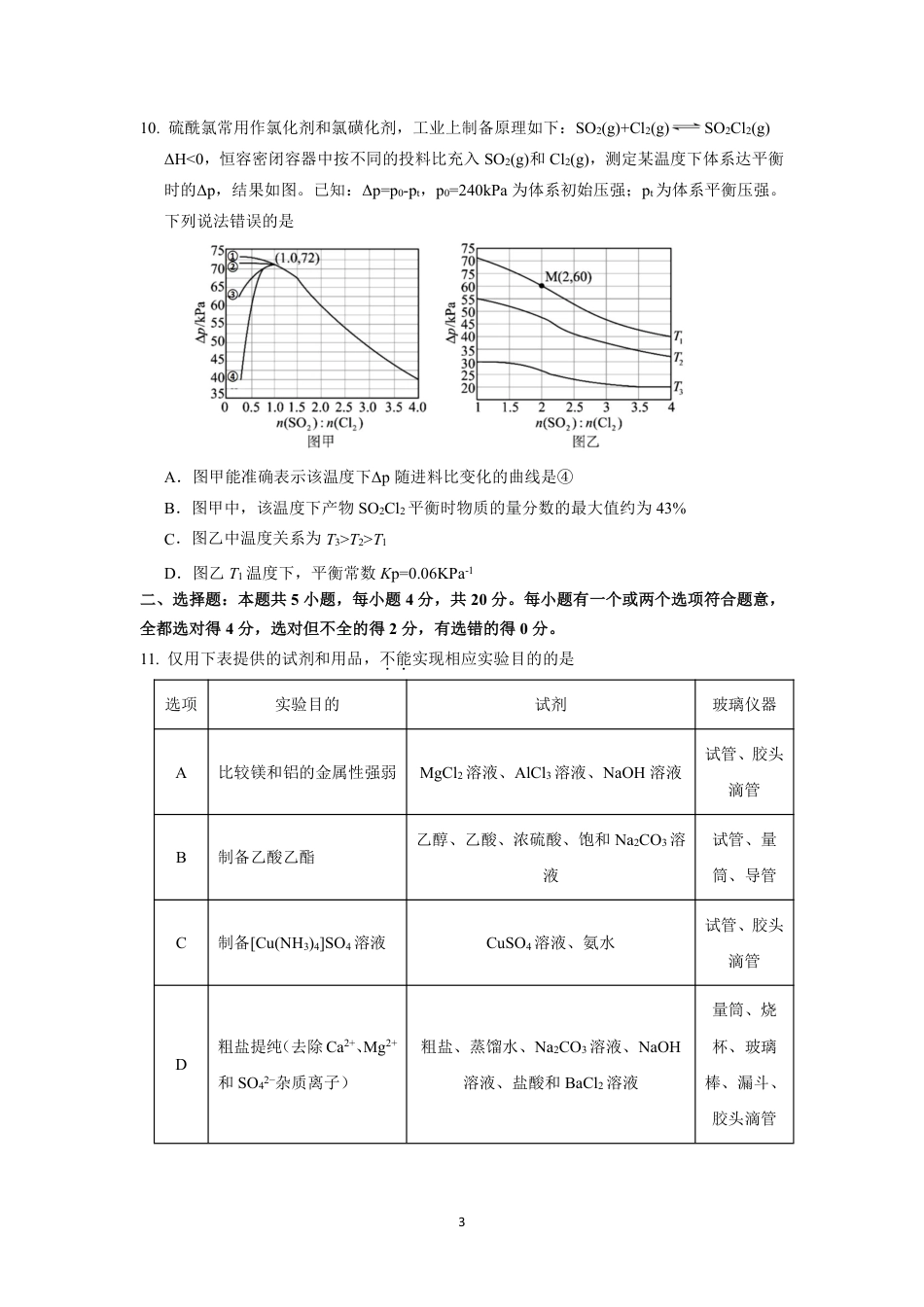山东青岛平度市2026年高三化学下学期高考模拟化学试题一和答案.pdf