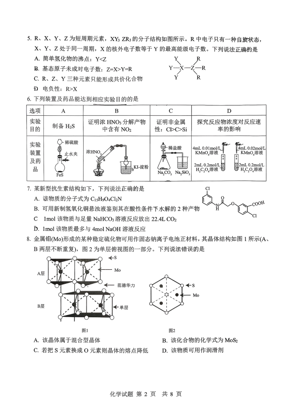 山东省实验2026届高三下学期第四次诊断性考试化学试卷+答案.pdf