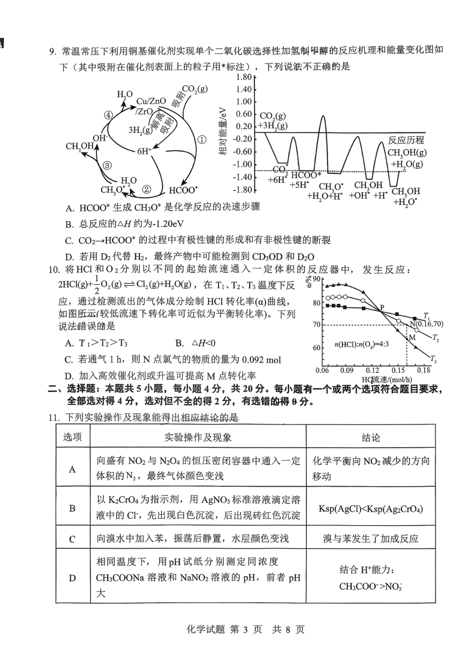 山东省实验2026届高三下学期第四次诊断性考试化学试卷+答案.pdf