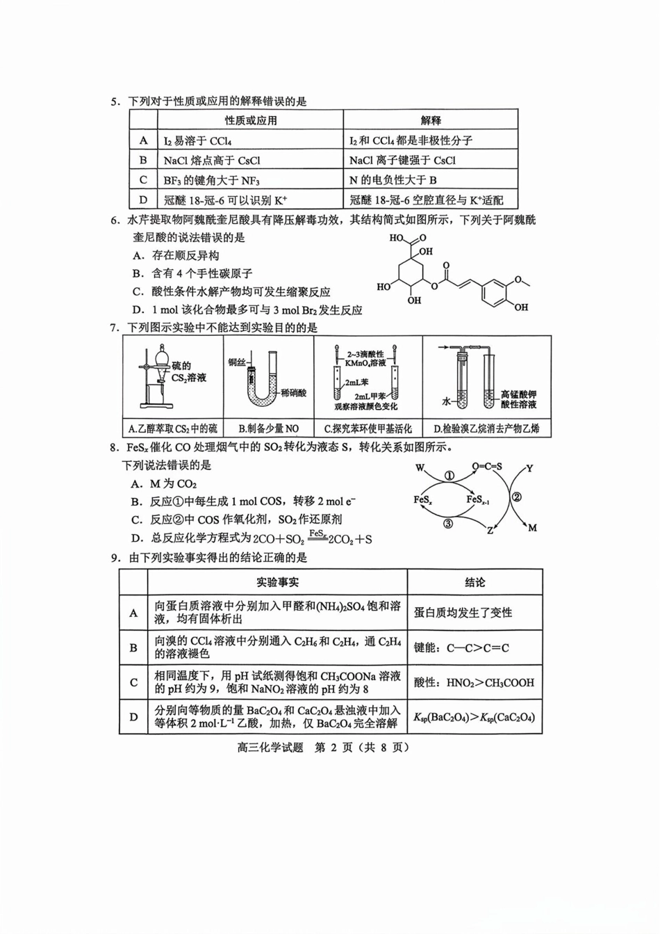 山东淄博市2026届高三下学期一模试卷和答案.pdf