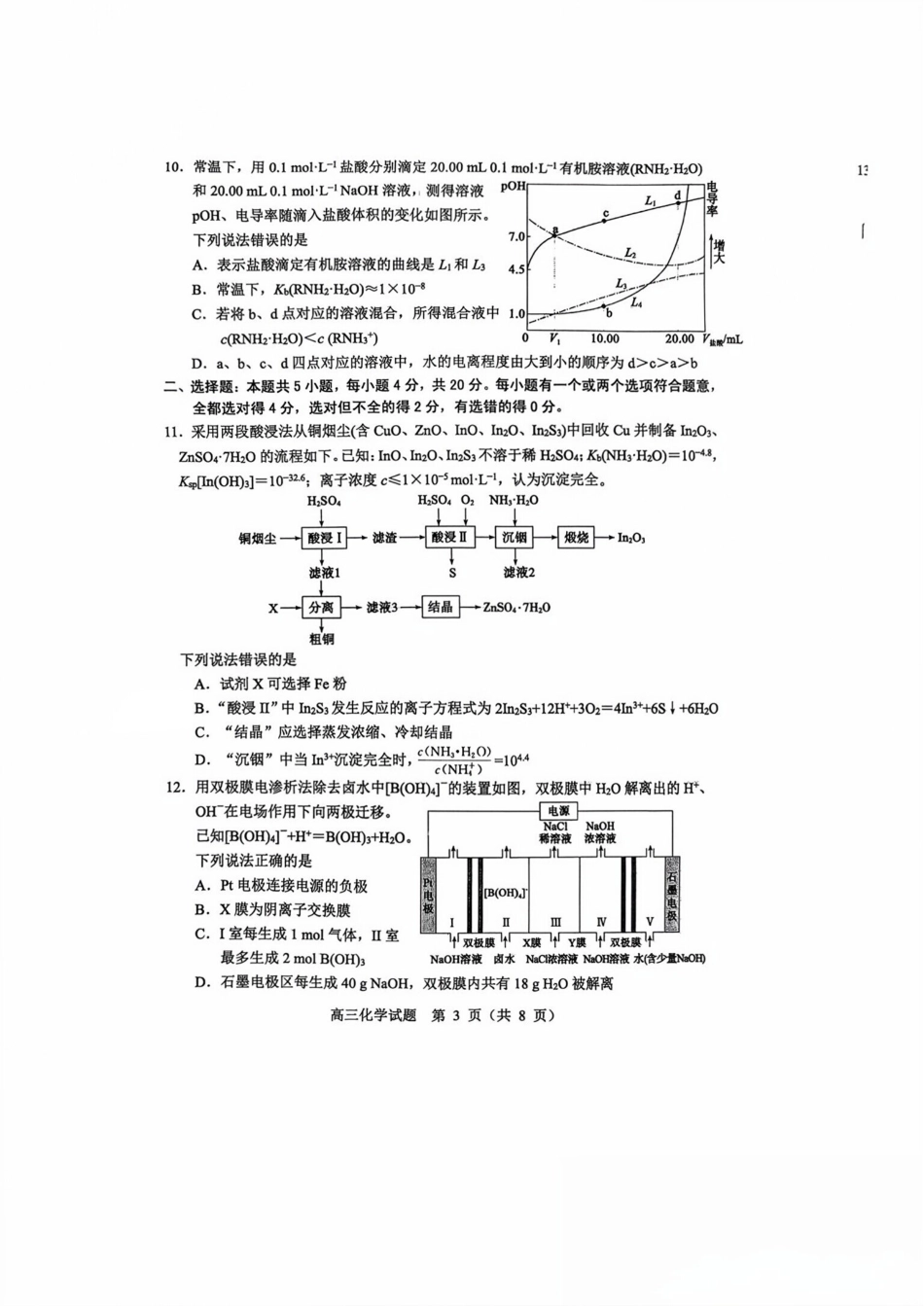 山东淄博市2026届高三下学期一模试卷和答案.pdf