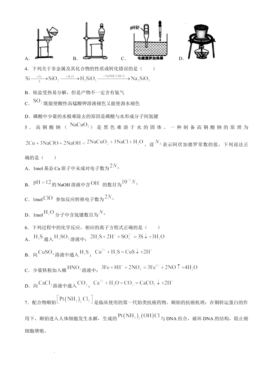 山西省卓越联盟2026-2027学年高三下学期2月开学质量检测化学答案.docx