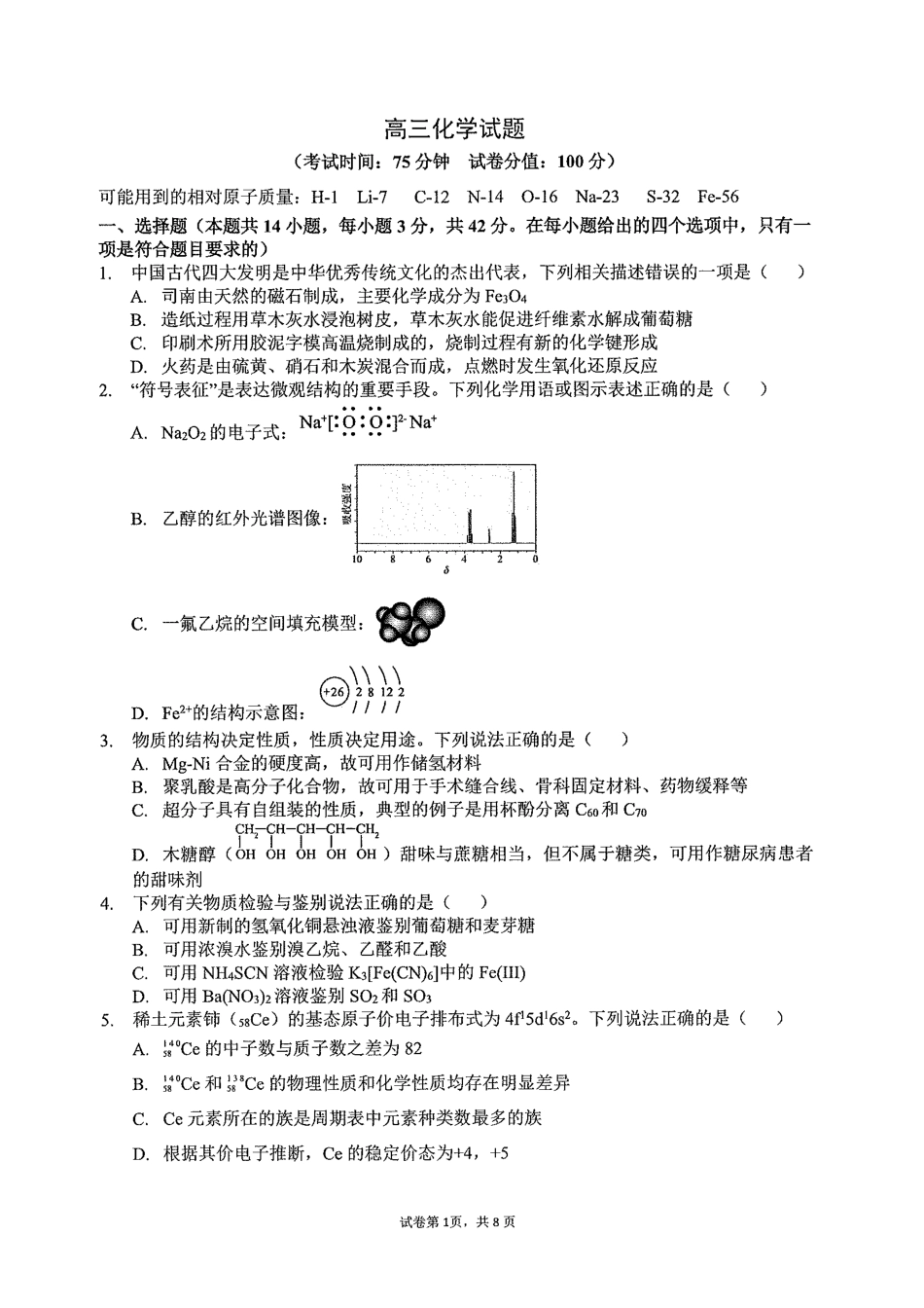 陕西西安高新第一中学2026届高三化学下学期收心考试题和答案.pdf