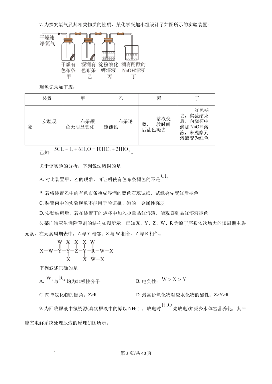 陕西西安市鄠邑区第一中学2025-2026学年高三下学期第五次模拟考试 化学试卷+详解.docx