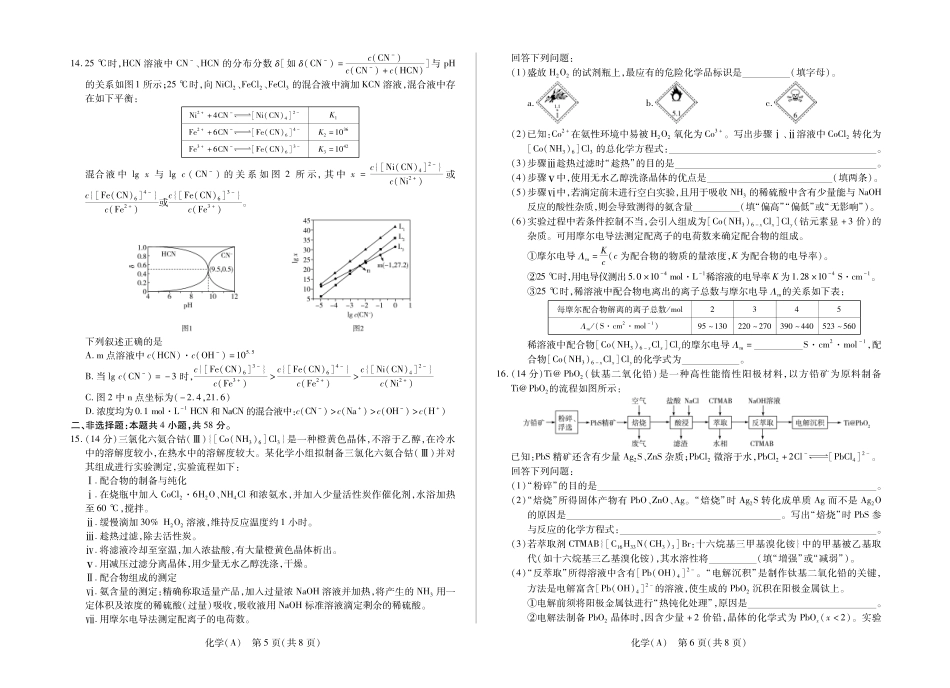 陕西榆林第一中学高三化学下学期3月素质评价化学A卷+答案.pdf