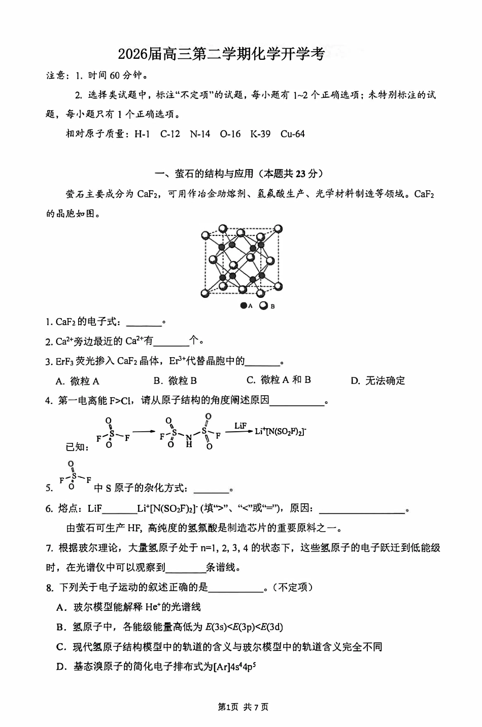 上海复旦大学附属中学2026届高三下3月化学开学考和答案.pdf